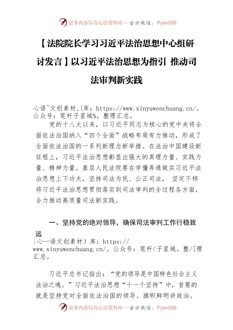 【法院院长学习习近平法治思想中心组研讨发言】以习近平法治思想为指引 推动司法审判新实践.docx_第1页