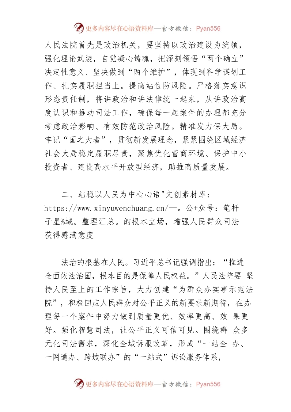 【法院院长学习习近平法治思想中心组研讨发言】以习近平法治思想为指引 推动司法审判新实践.docx_第2页