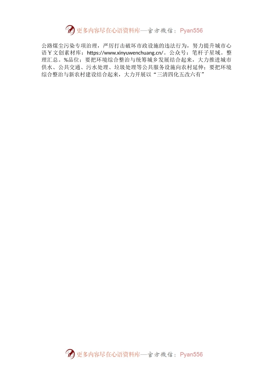 书记在2023年全县环境综合整治动员大会主持词.docx_第2页