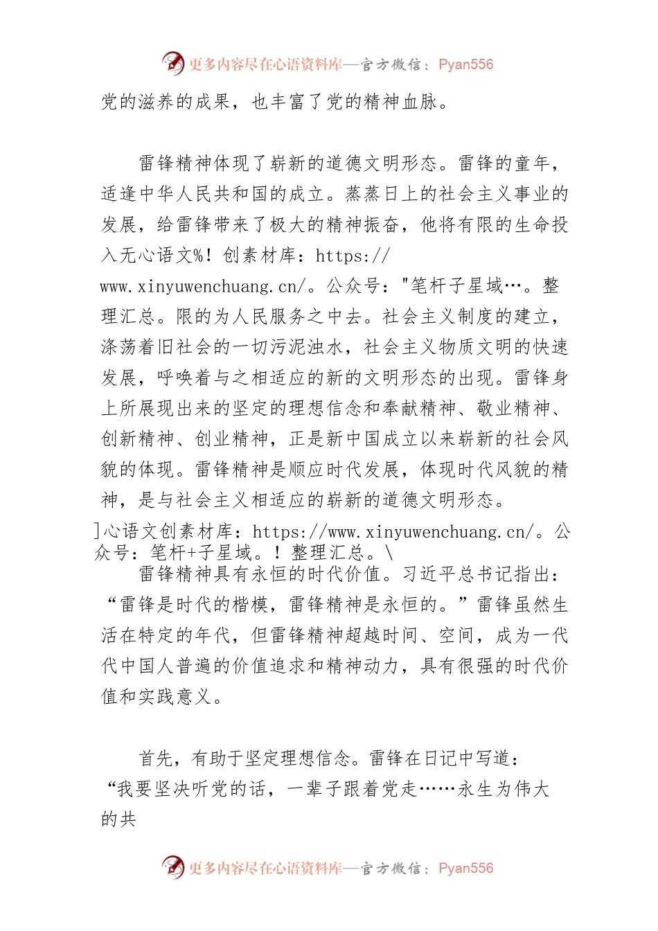 【雷锋精神】雷锋精神的历史意蕴和时代价值.docx_第2页