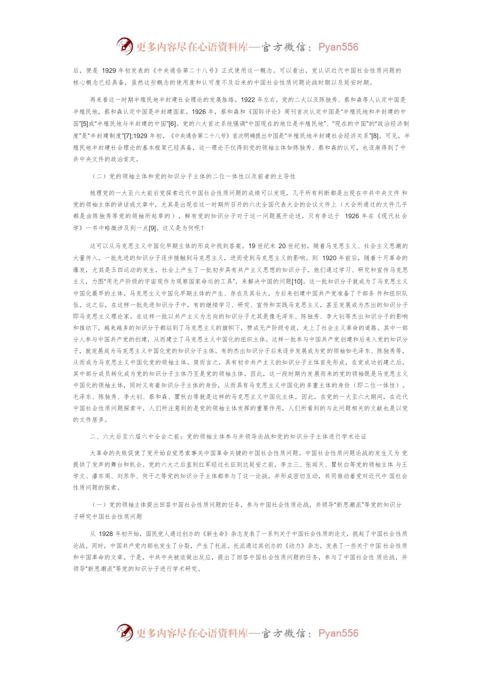 【讲义文稿】论马克思主义中国化主体在近代 中国社会性质探索上的互动.docx_第2页
