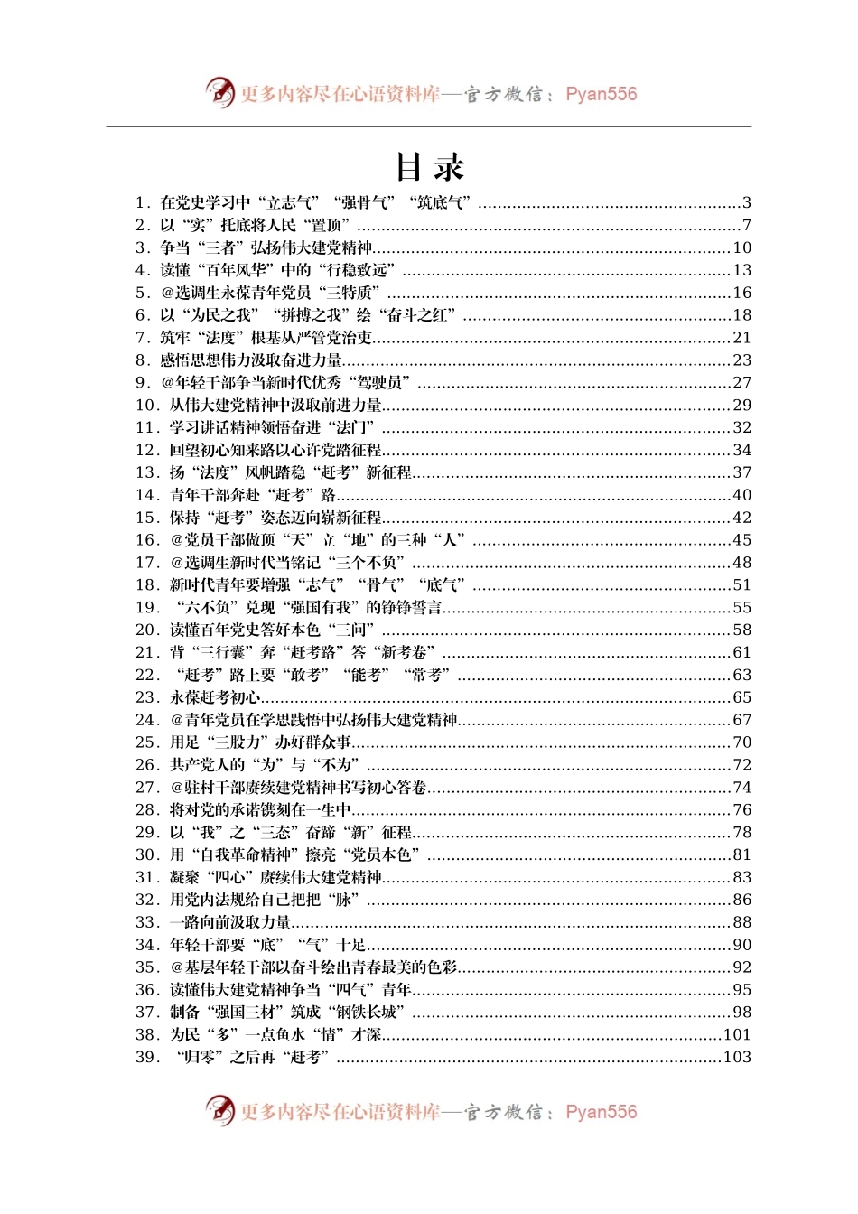 习近平在庆祝中国共产党成立100周年大会上的讲话学习心得汇编53篇（八月份）.docx_第1页