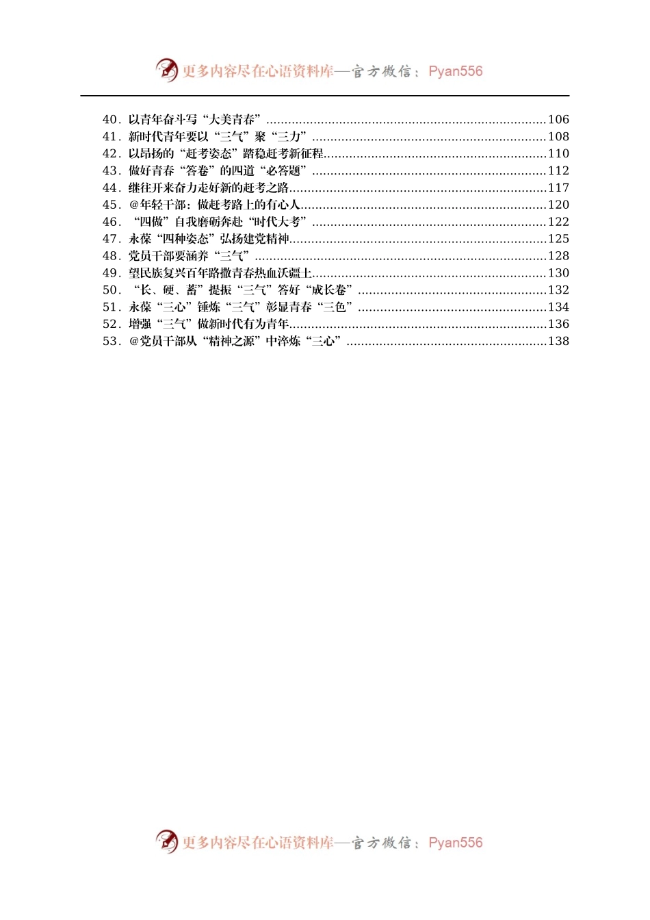 习近平在庆祝中国共产党成立100周年大会上的讲话学习心得汇编53篇（八月份）.docx_第2页
