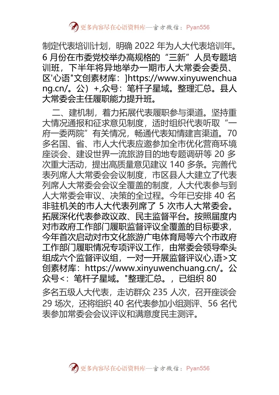 【讲义文稿】激活“源头活水”发挥代表主体作用.docx_第2页