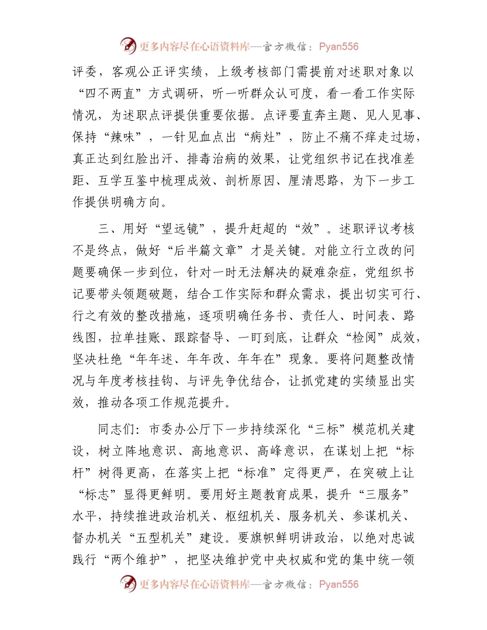 以普通党员身份参加所在党支部组织生活会及民主评议党员上的讲话.docx_第2页