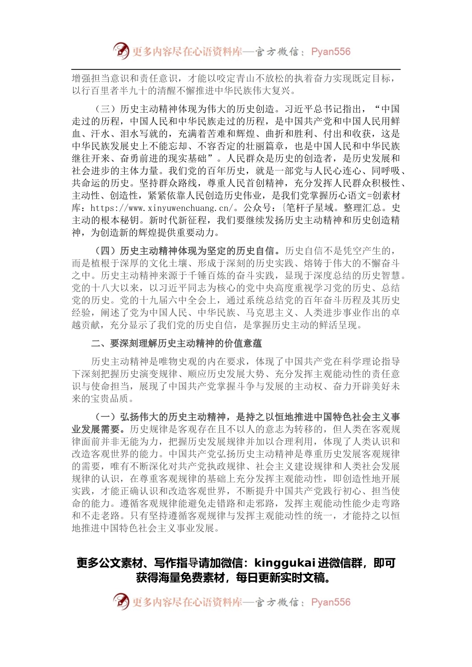 专题党课：发扬历史主动精神 意气风发走好新时代赶考路.docx_第2页