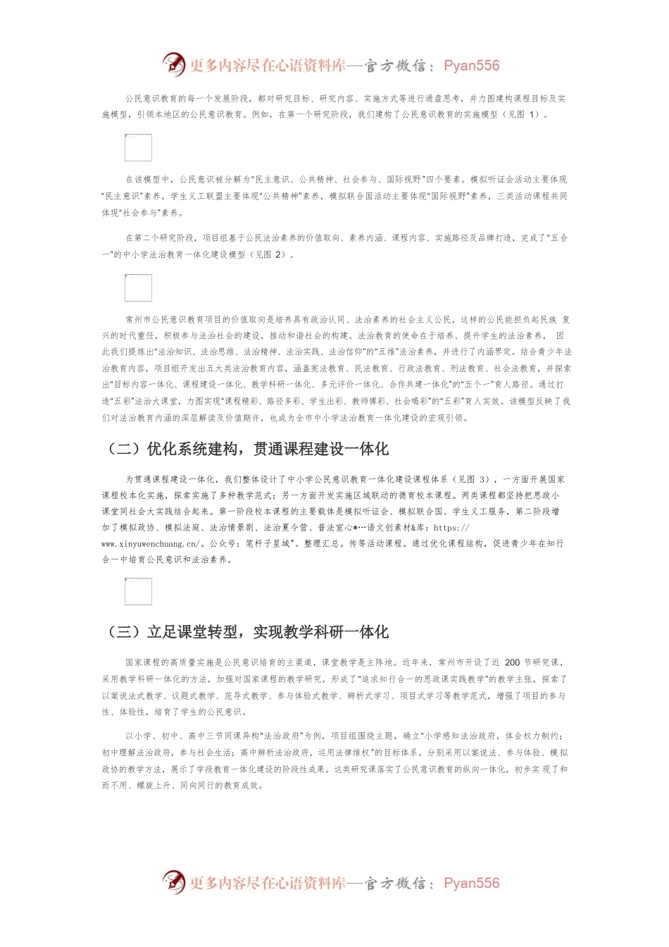 【讲义文稿】德育课程中公民意识教育的创新实践.docx_第2页