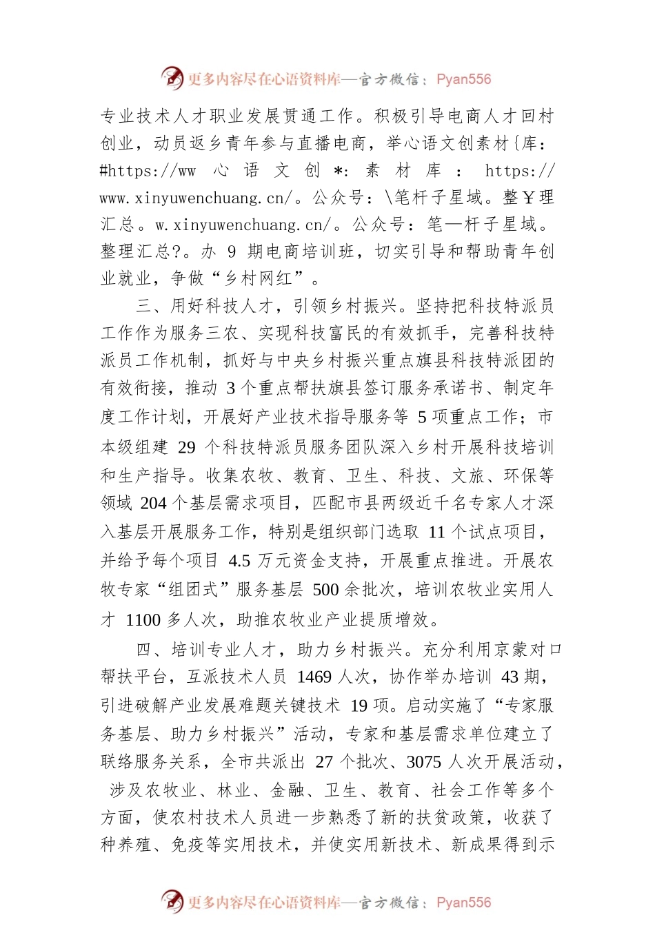 人才服务乡村振兴工作情况汇报.docx_第2页