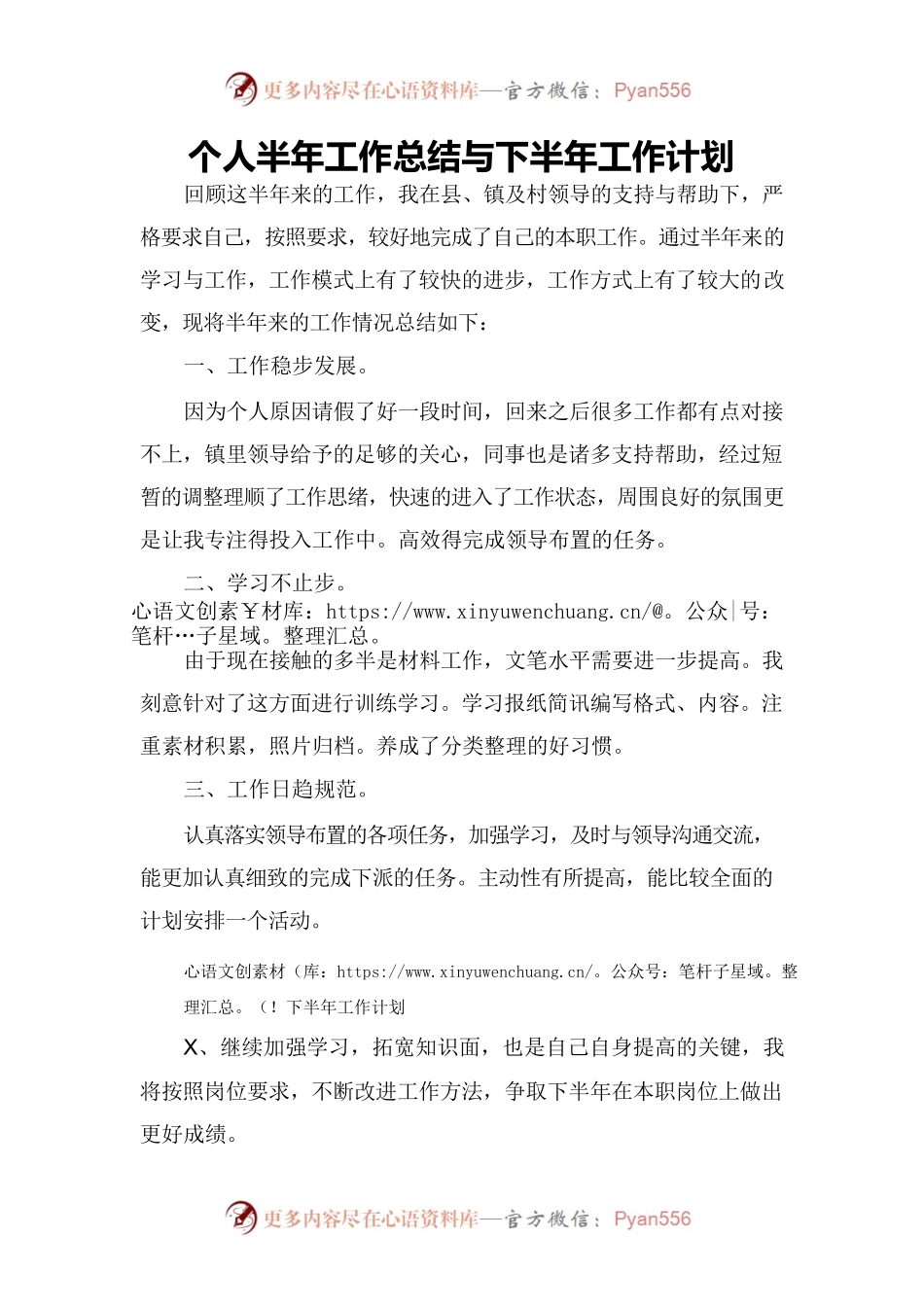 个人半年工作总结.docx_第1页