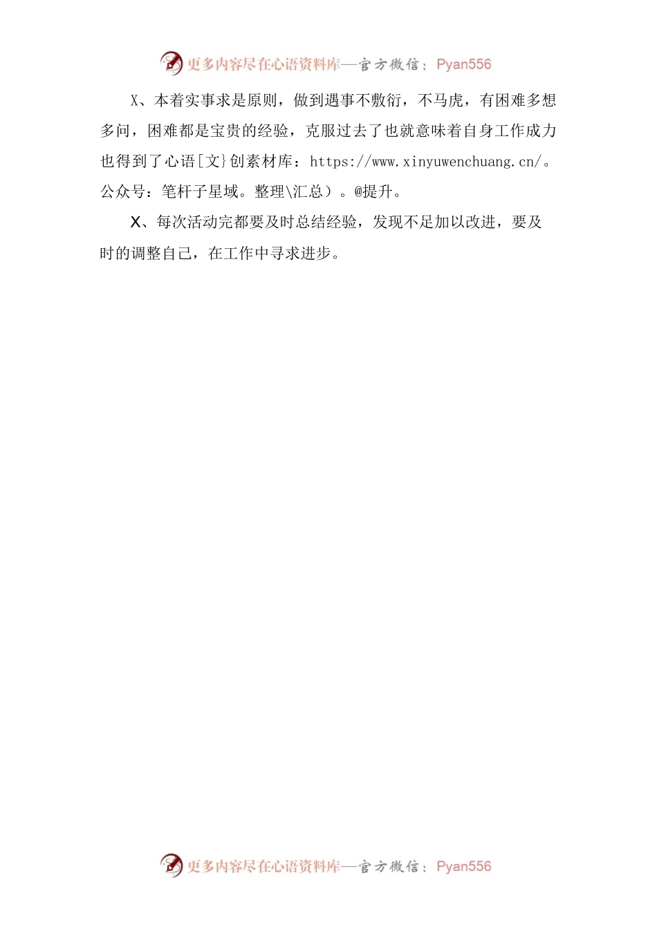 个人半年工作总结.docx_第2页