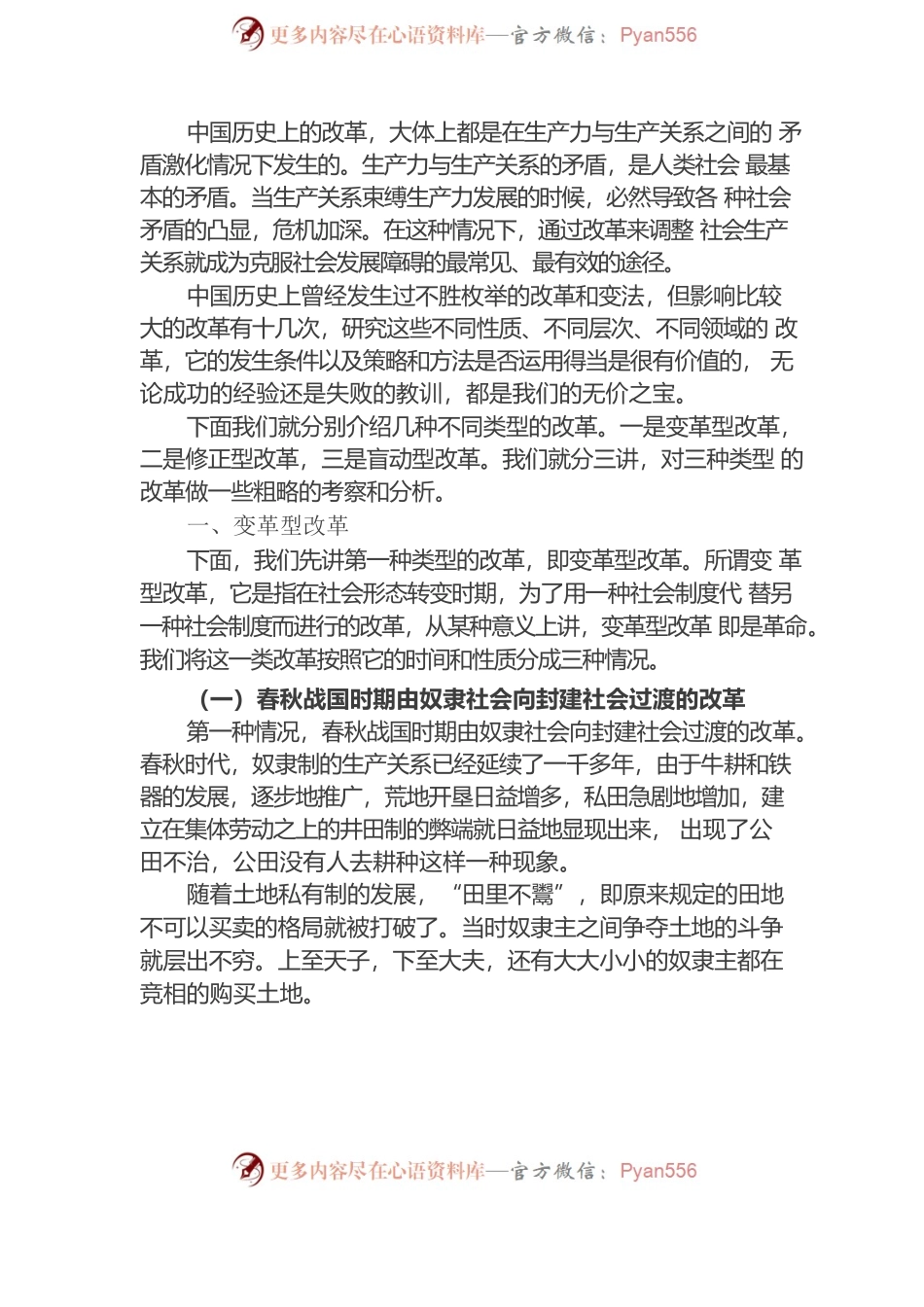 中国历史上的改革及其启示.docx_第2页