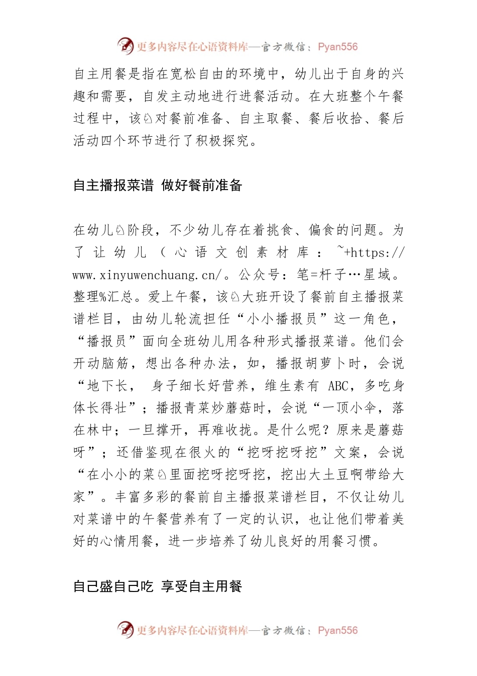 【调研报告】幼儿园幼儿午餐自主管理策略浅析.docx_第2页