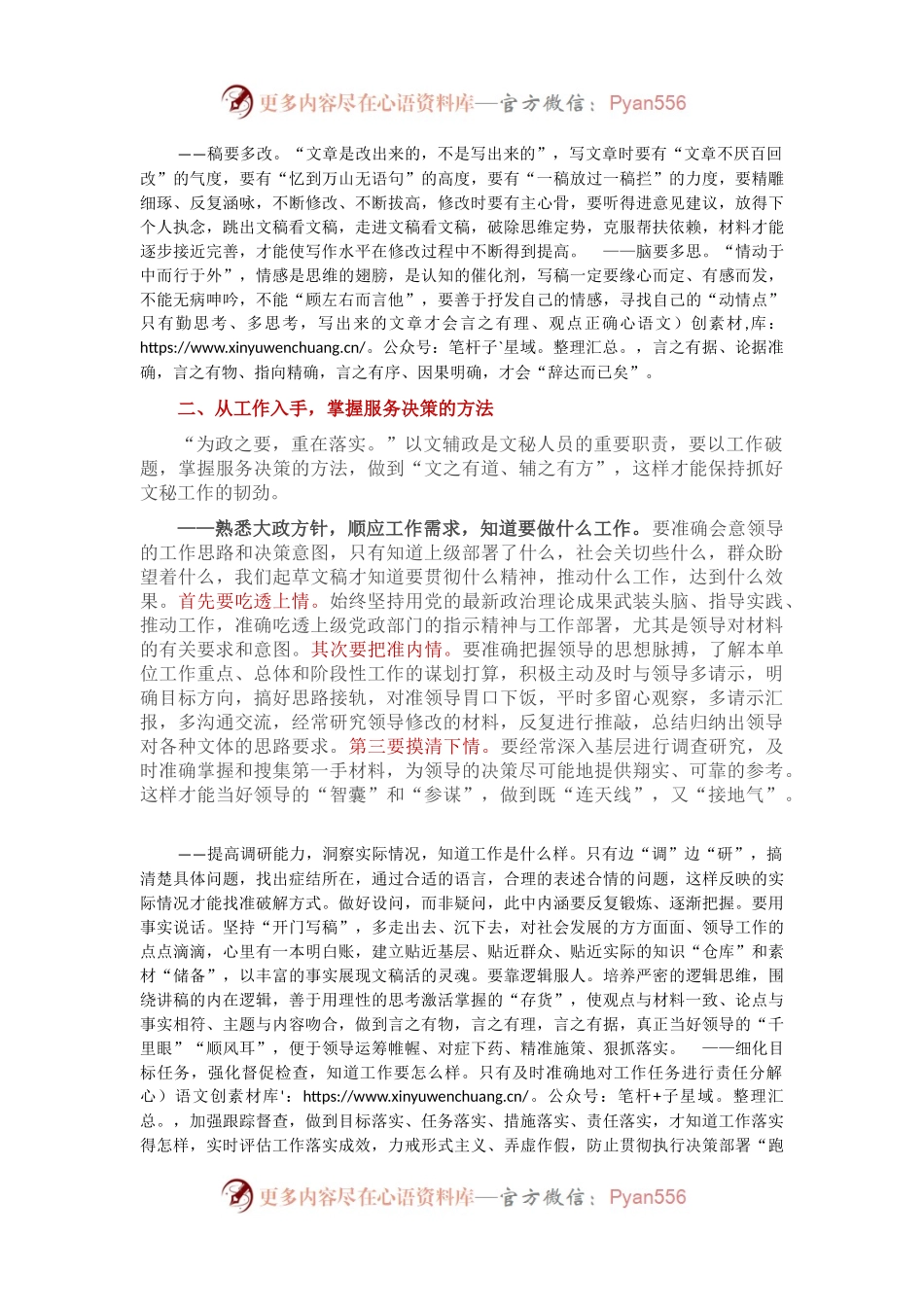 以文辅政 文达政通——机关材料要这样写.docx_第2页