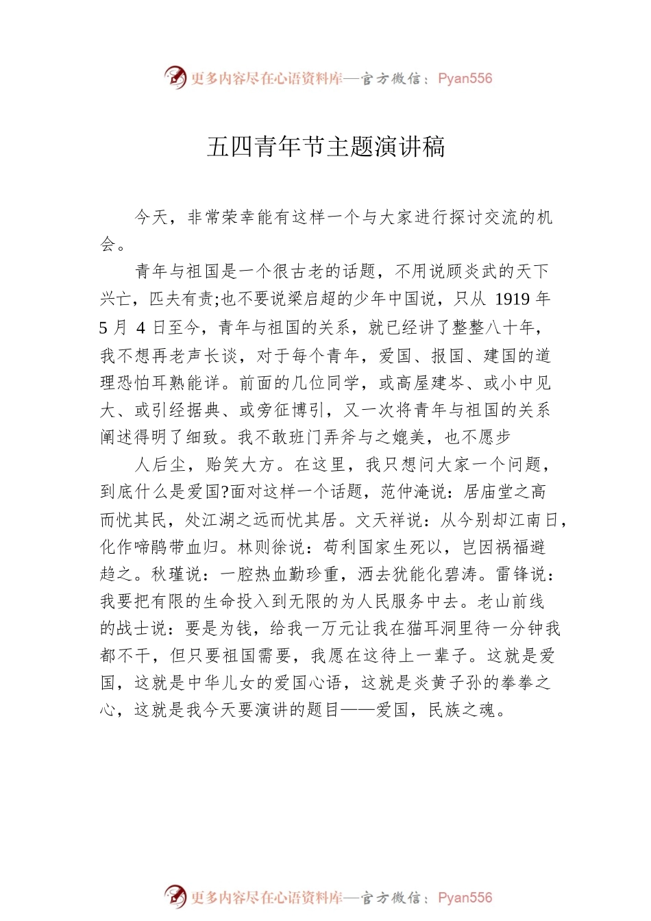 五四青年节主题演讲稿汇编（5篇）.docx_第2页