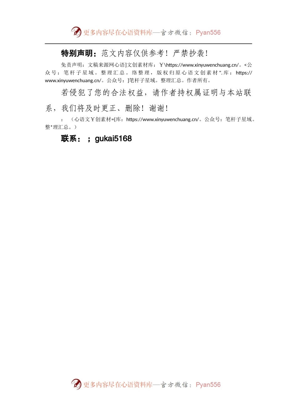 不忘初心红色教育活动封面.docx_第2页