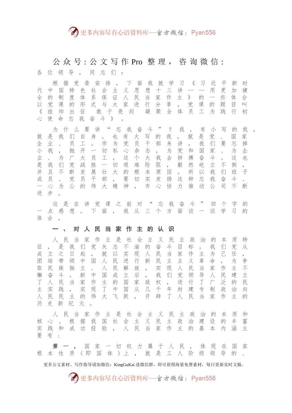 专题党课：挂帅出征 敢于亮剑 凝聚全体员工为践行初心使命忘我奋斗个人.docx_第2页