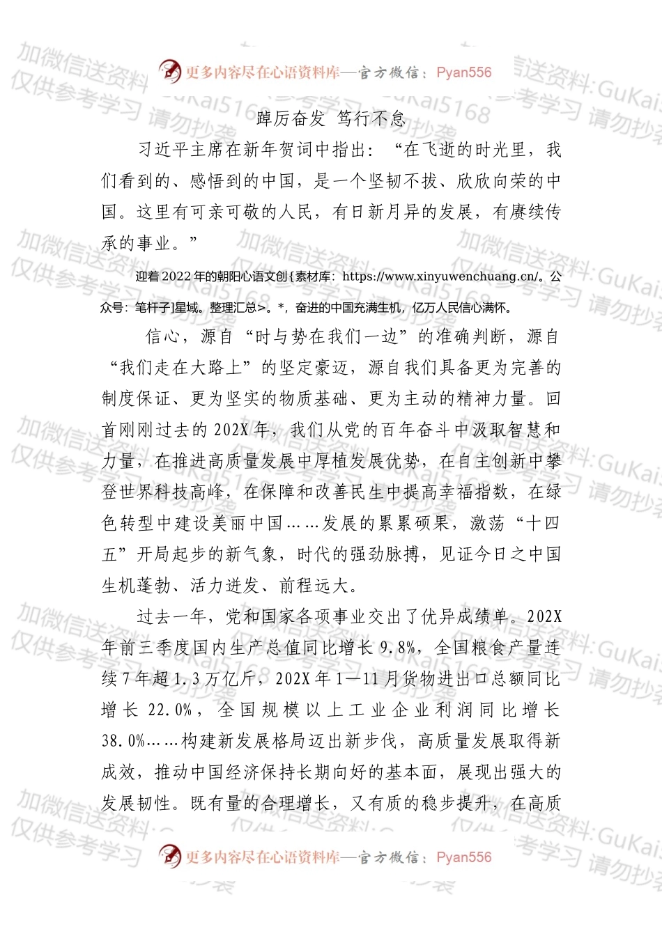 主席2022年新年贺词评论.docx_第1页