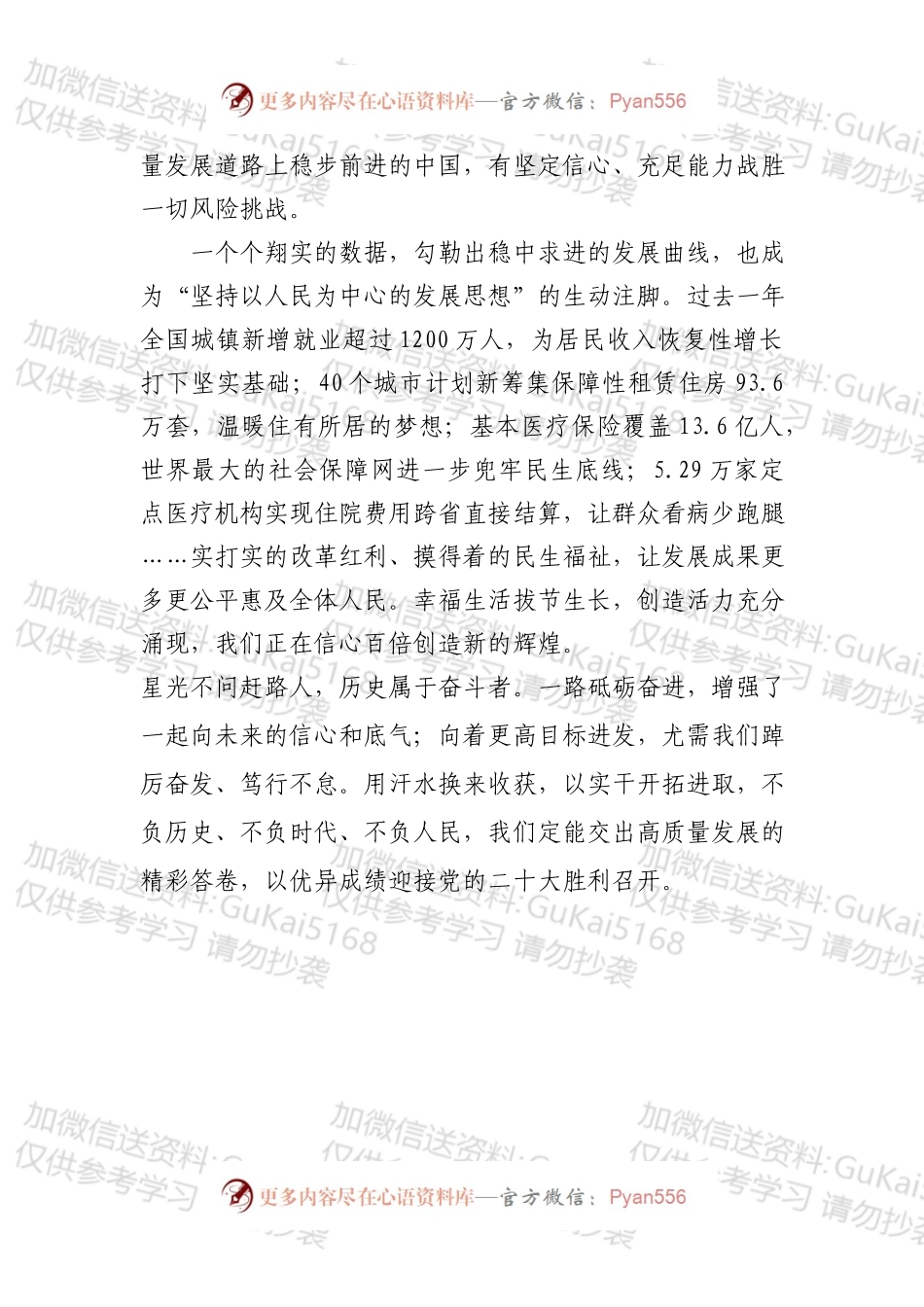 主席2022年新年贺词评论.docx_第2页
