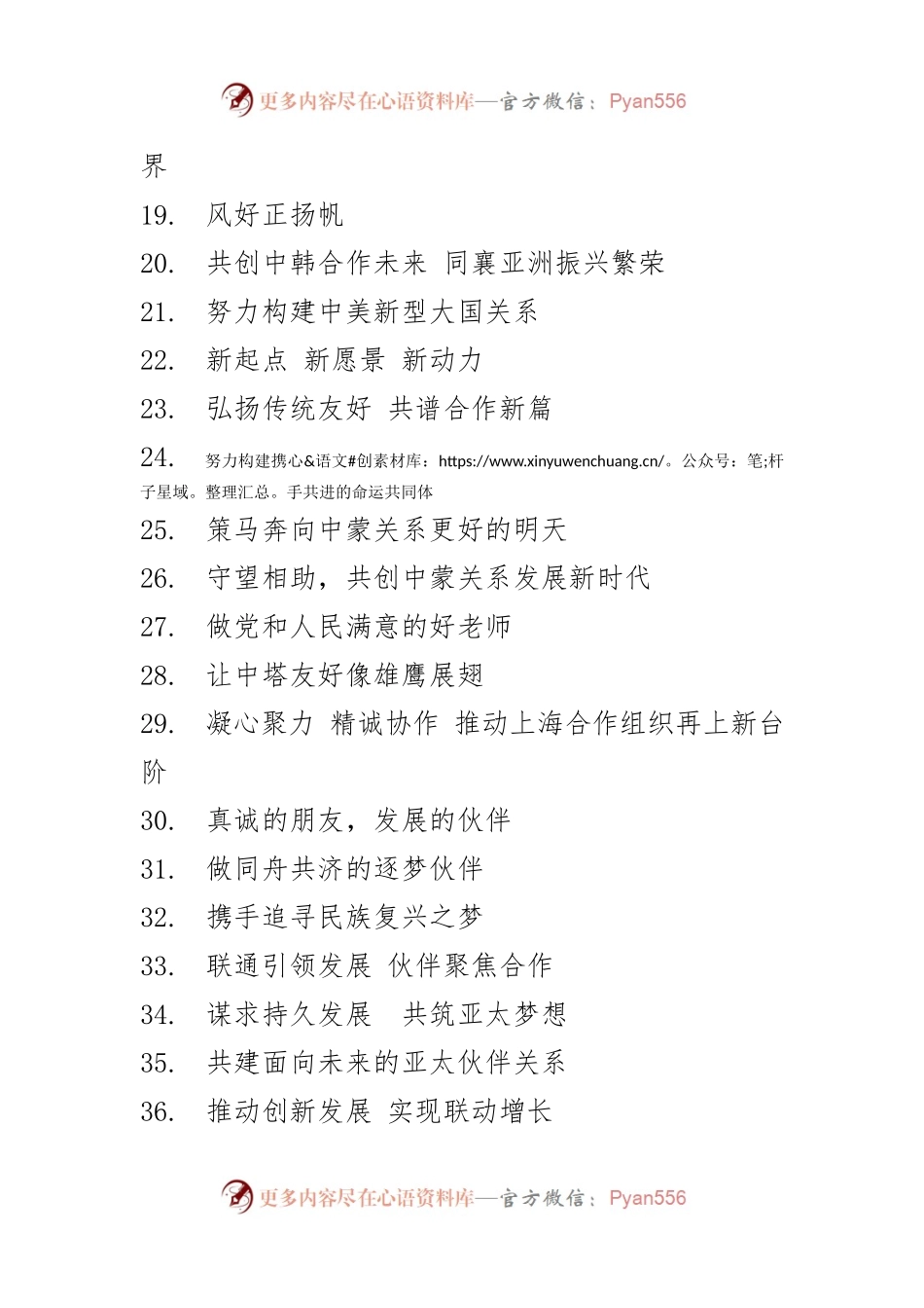 习重要讲话108套标题.docx_第2页