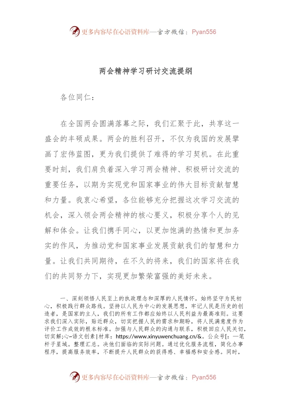 两会精神学习研讨交流提纲.docx_第1页