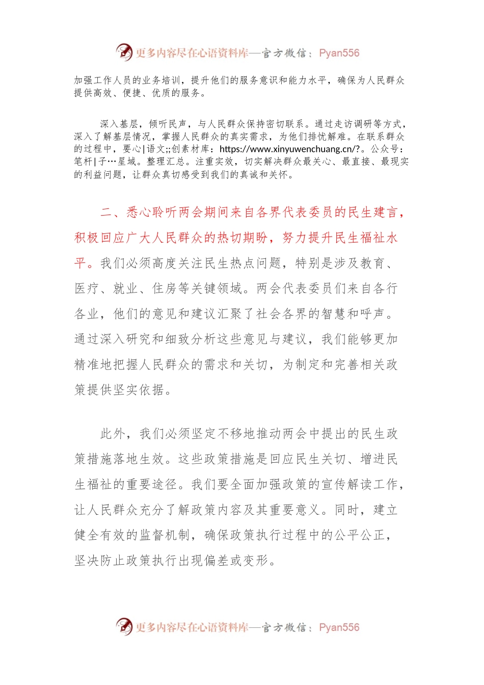 两会精神学习研讨交流提纲.docx_第2页