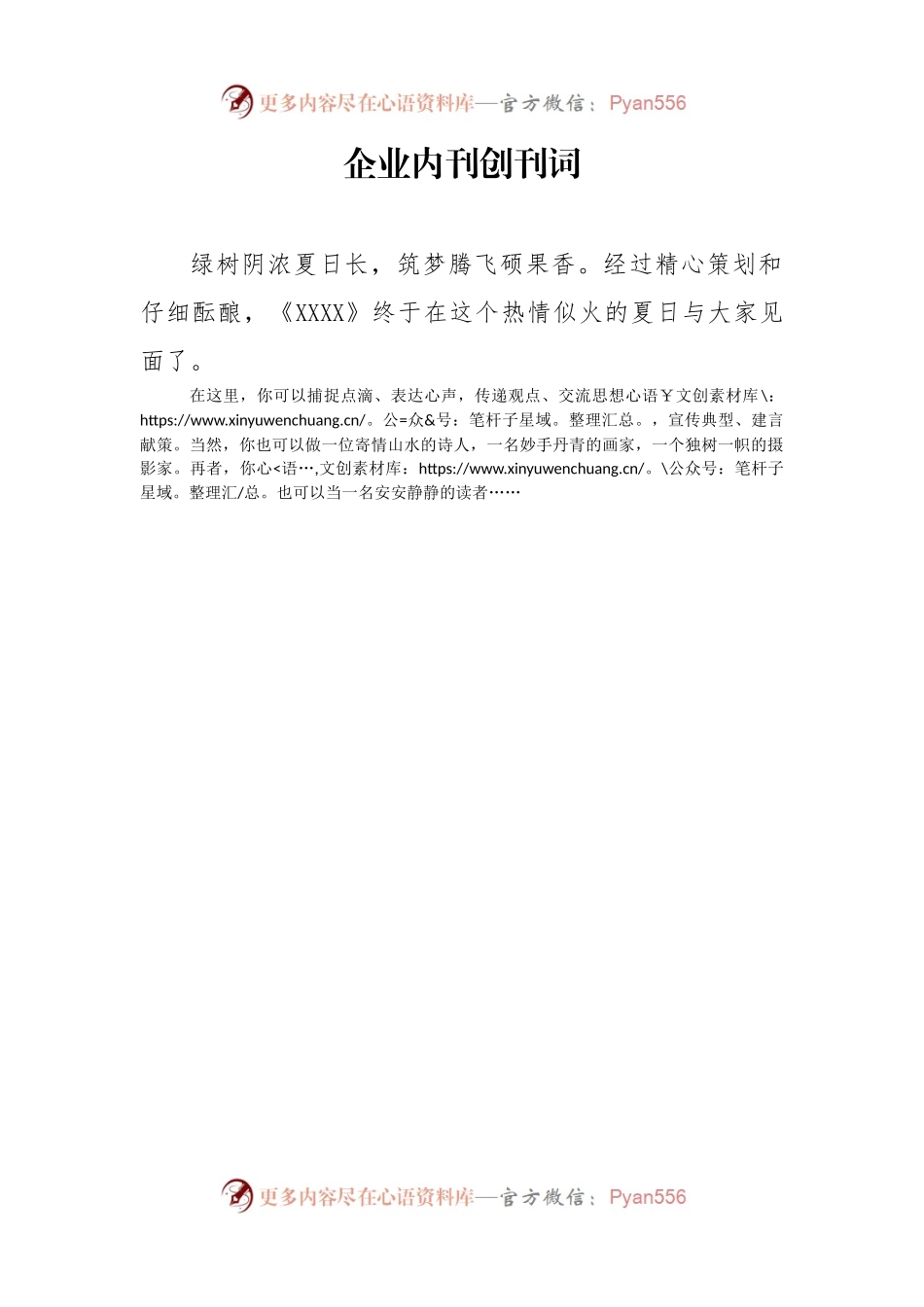 企业内刊创刊词.docx_第1页