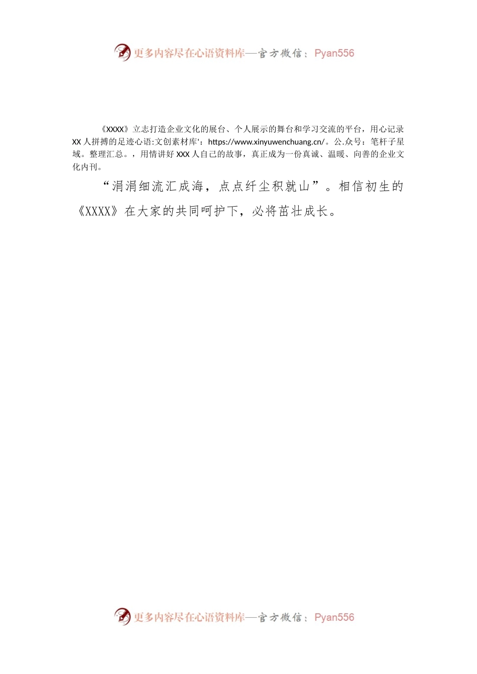 企业内刊创刊词.docx_第2页