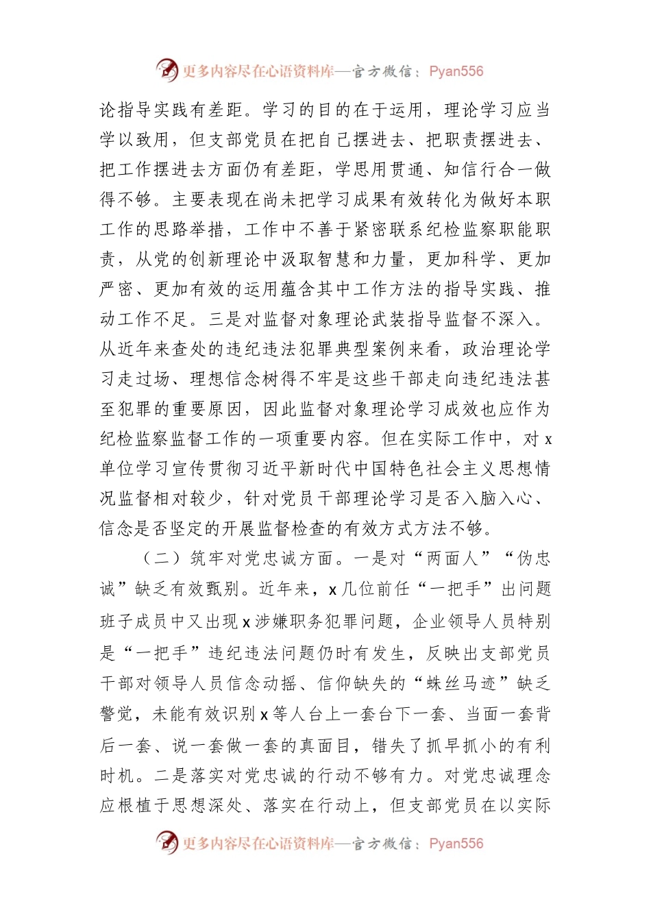 主题教育暨教育整顿组织生活会班子对照检查（五个方面版+汲取反面典型教训）(1).docx_第2页