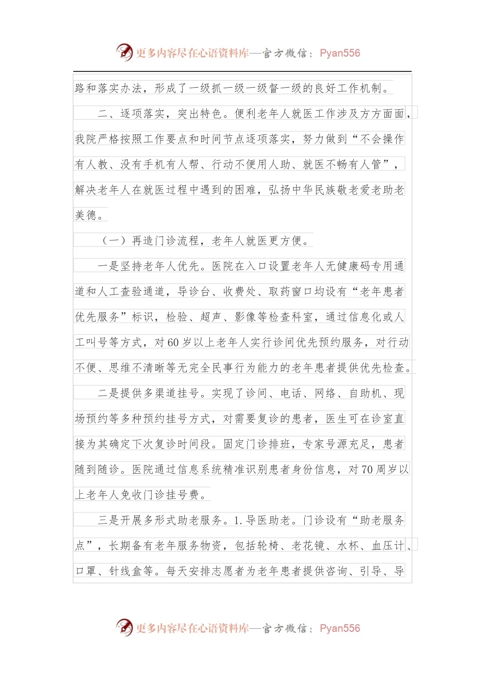 人民医院便利老年人就医工作情况汇报.docx_第2页
