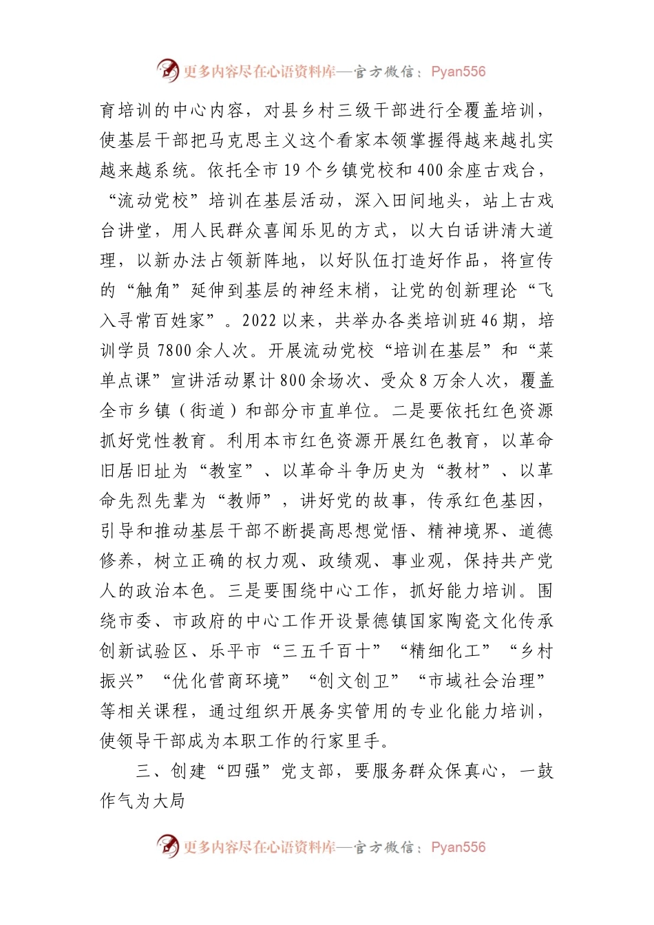 书记在创建“四强”党支部工作部署会上的讲话(1760字）.docx_第2页