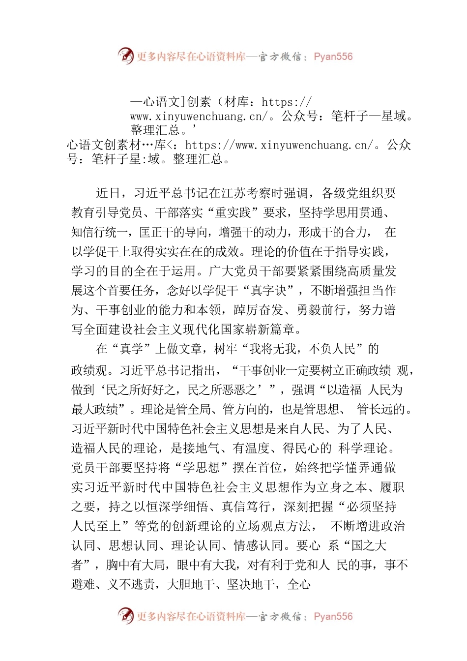 以学促干当念好“真字诀”.docx_第1页