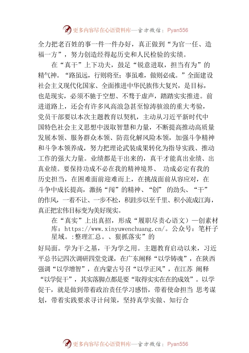 以学促干当念好“真字诀”.docx_第2页