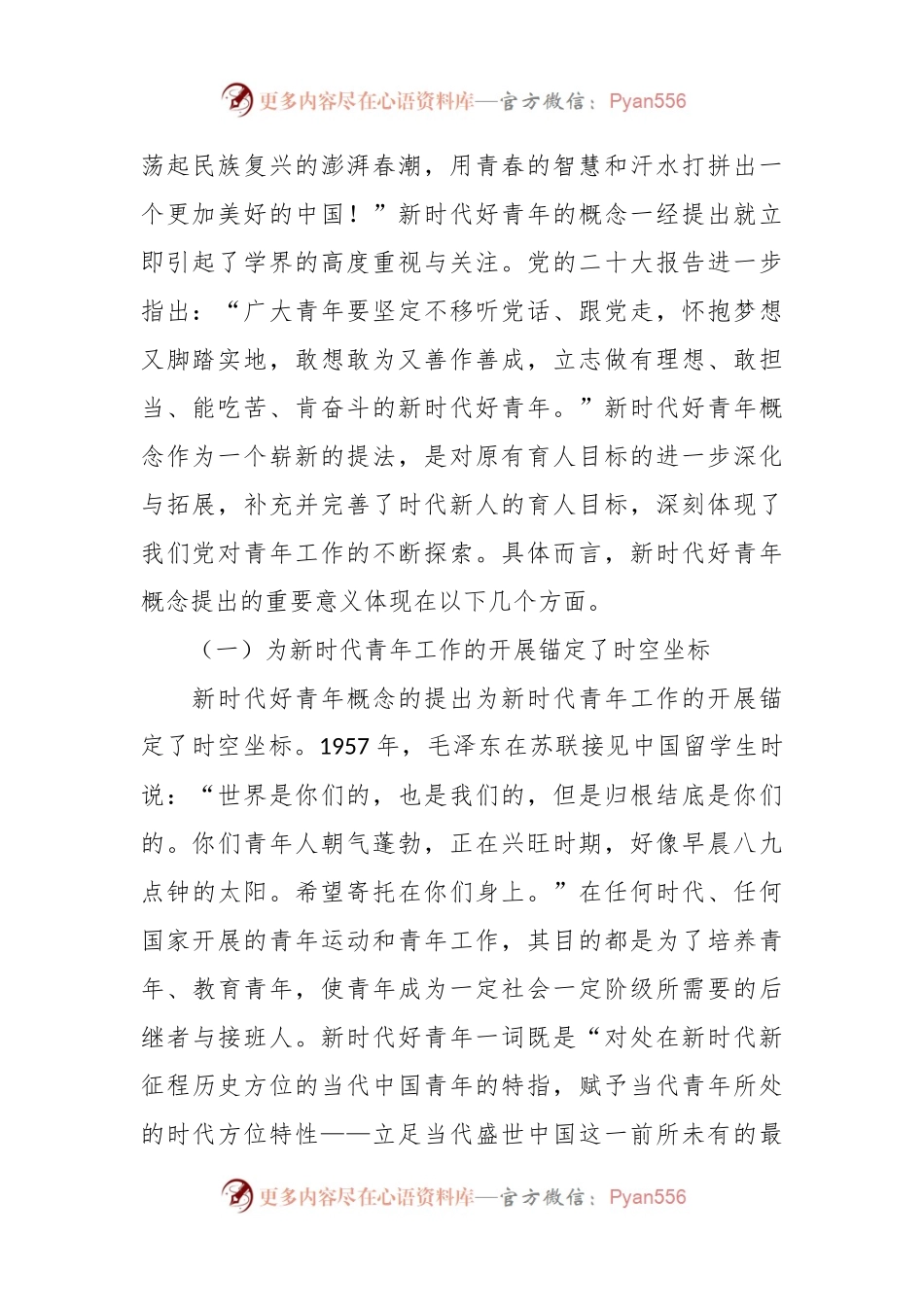 专题党课：学习贯彻党的二X大精神，争做新时代好青年.docx_第2页
