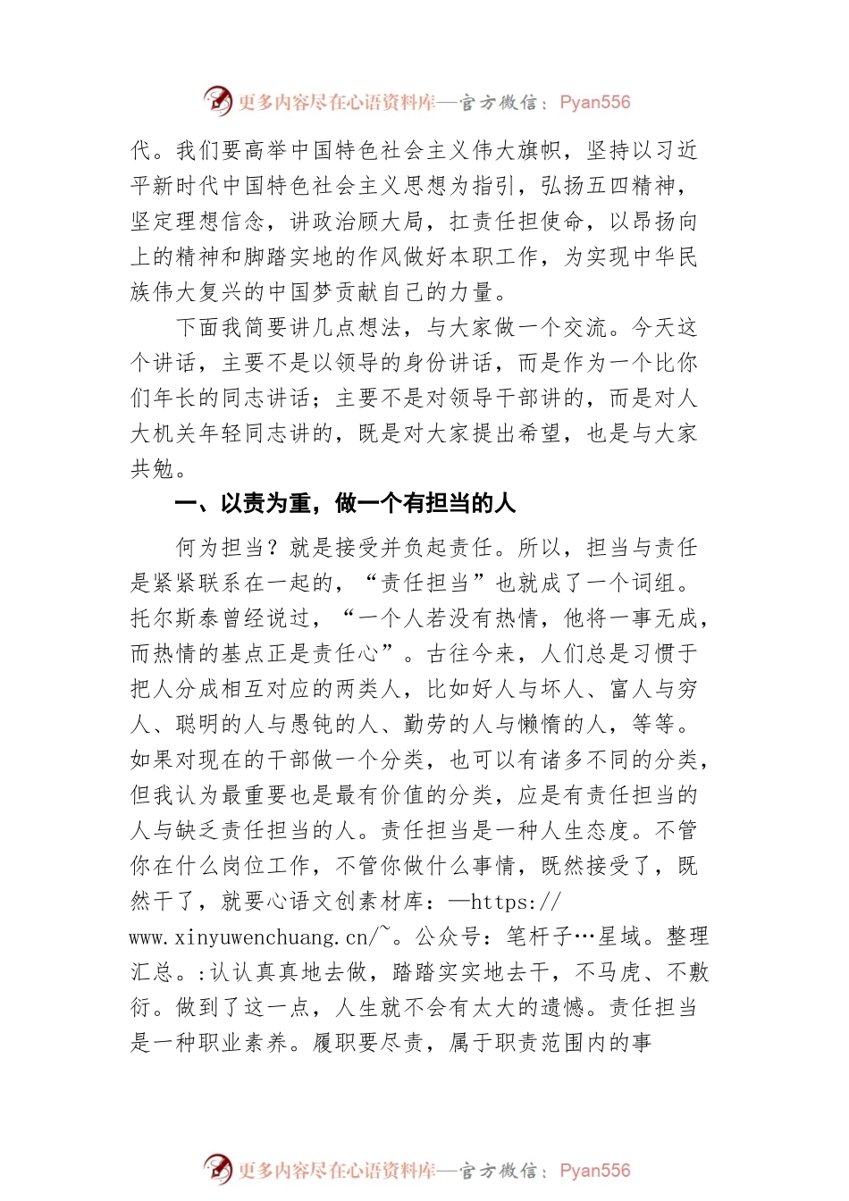 人大常委会常务副主任在人大常委会机关年轻干部座谈会上的讲话（范文）.docx_第2页