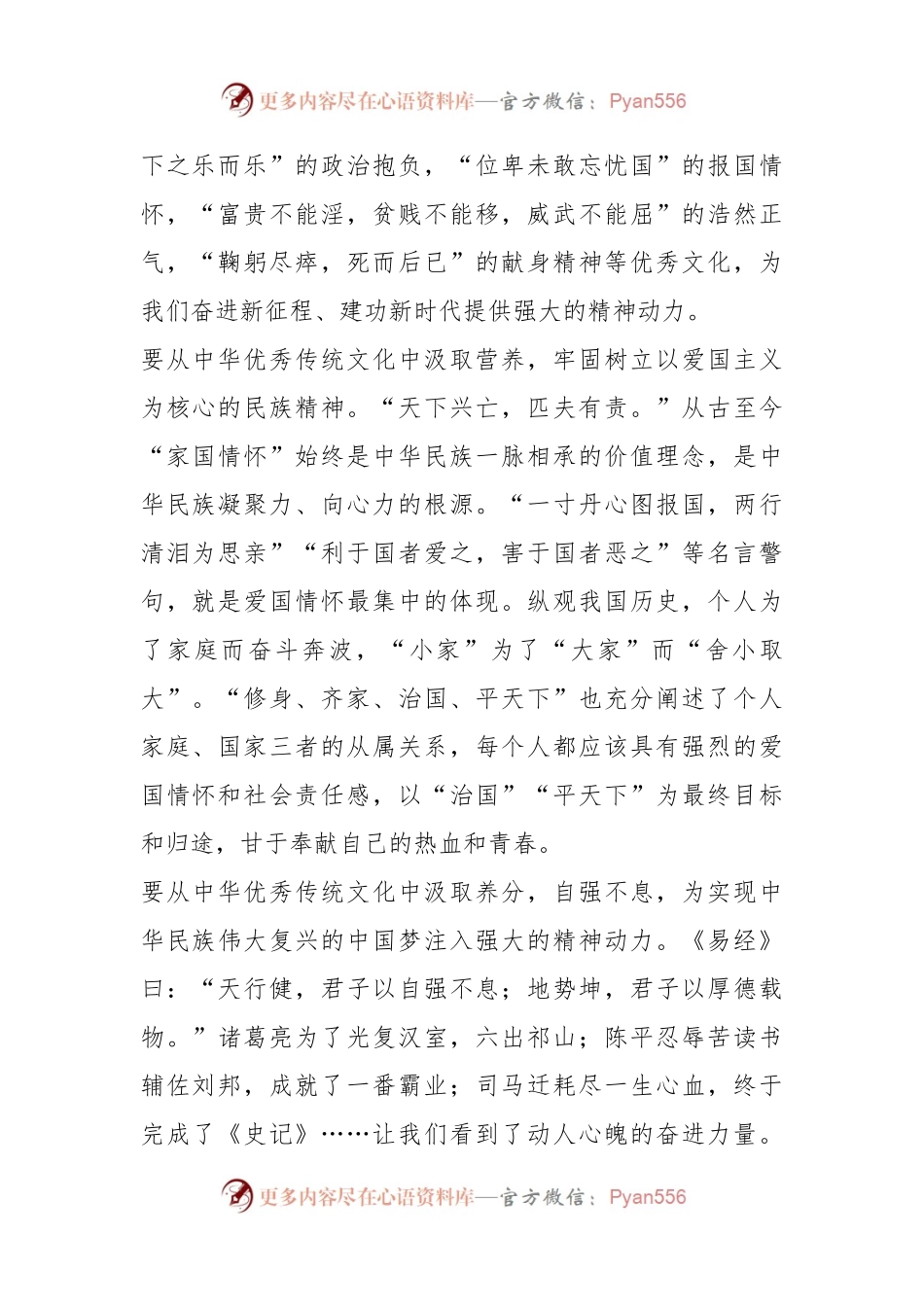 主题教育心得体会：用中华优秀传统文化构筑民族精神家园.docx_第2页