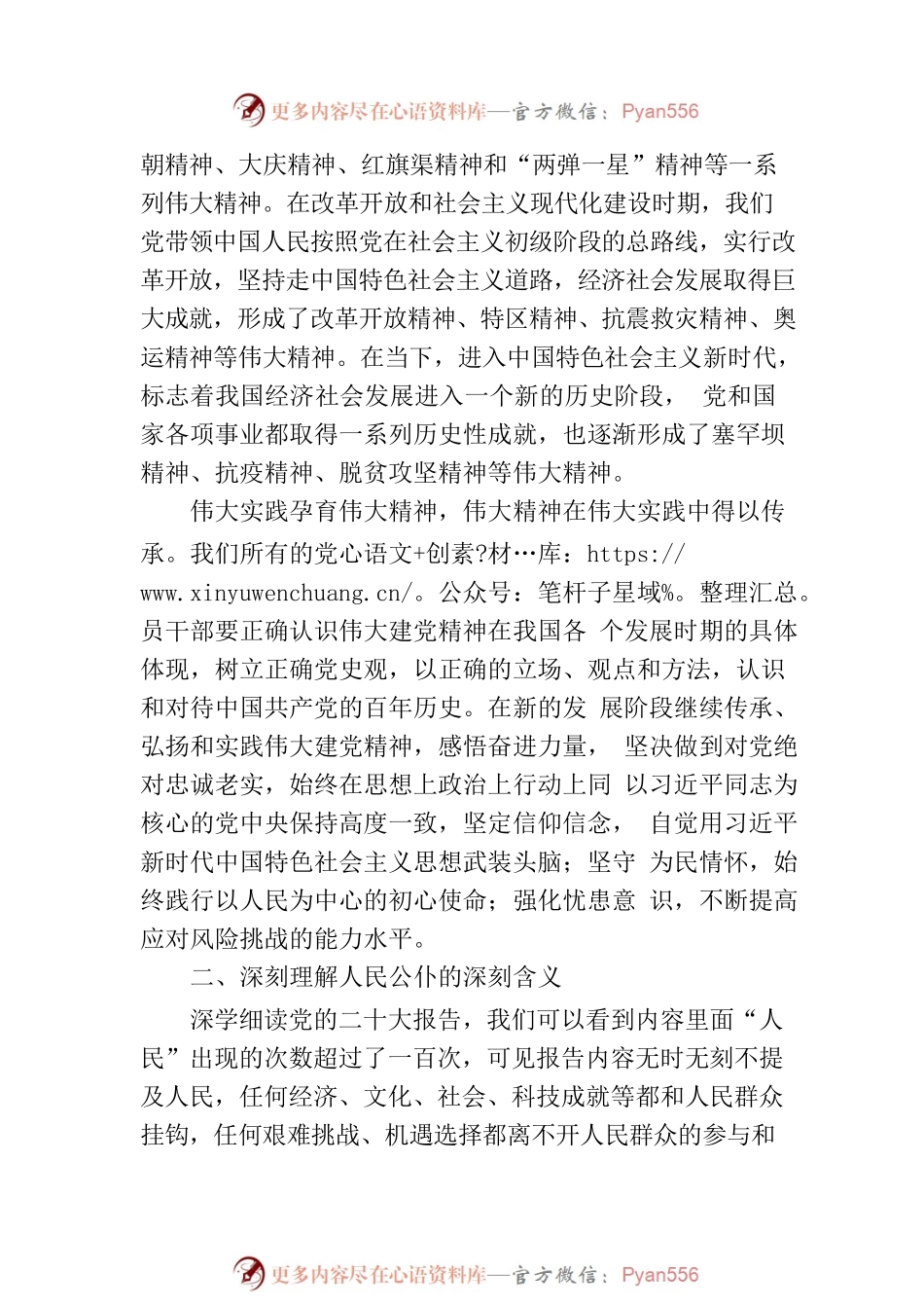 专题党课：弘扬伟大建党精神凝心聚力推动高质量发展.docx_第2页
