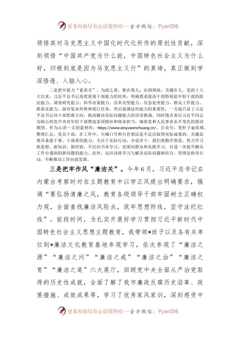 主题教育专题民主生活会会前学习感悟.docx_第2页