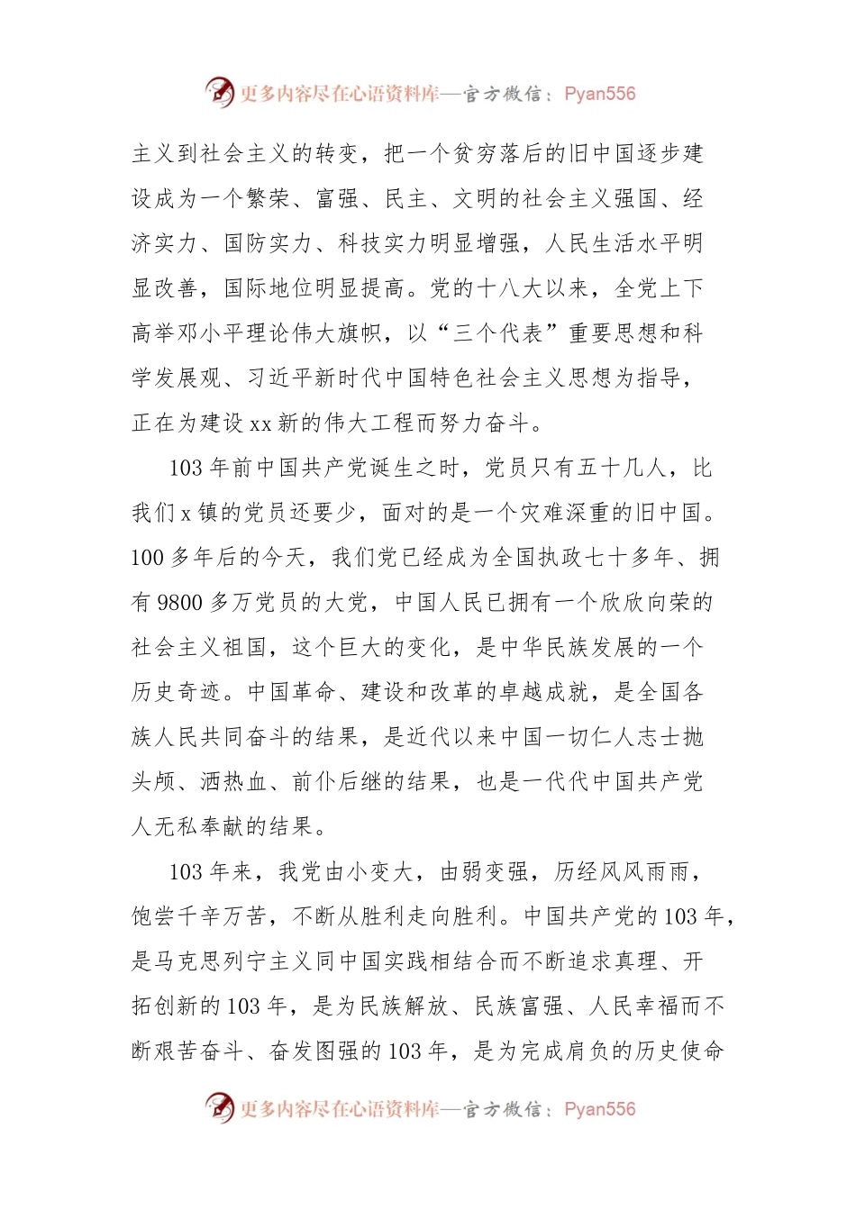 乡镇七一表彰大会讲话：缅怀光辉历史 踊于争先创优 努力推进x镇基层组织建设全面进步.docx_第2页