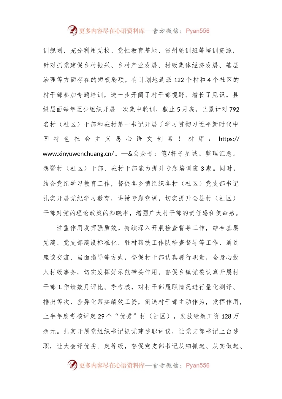 交流发言：“三注重”持续提升村干部队伍能力水平.docx_第2页