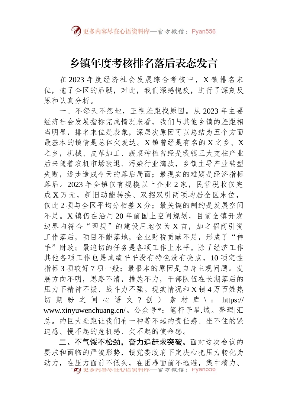 乡镇年度考核排名落后表态发言稿.docx_第1页