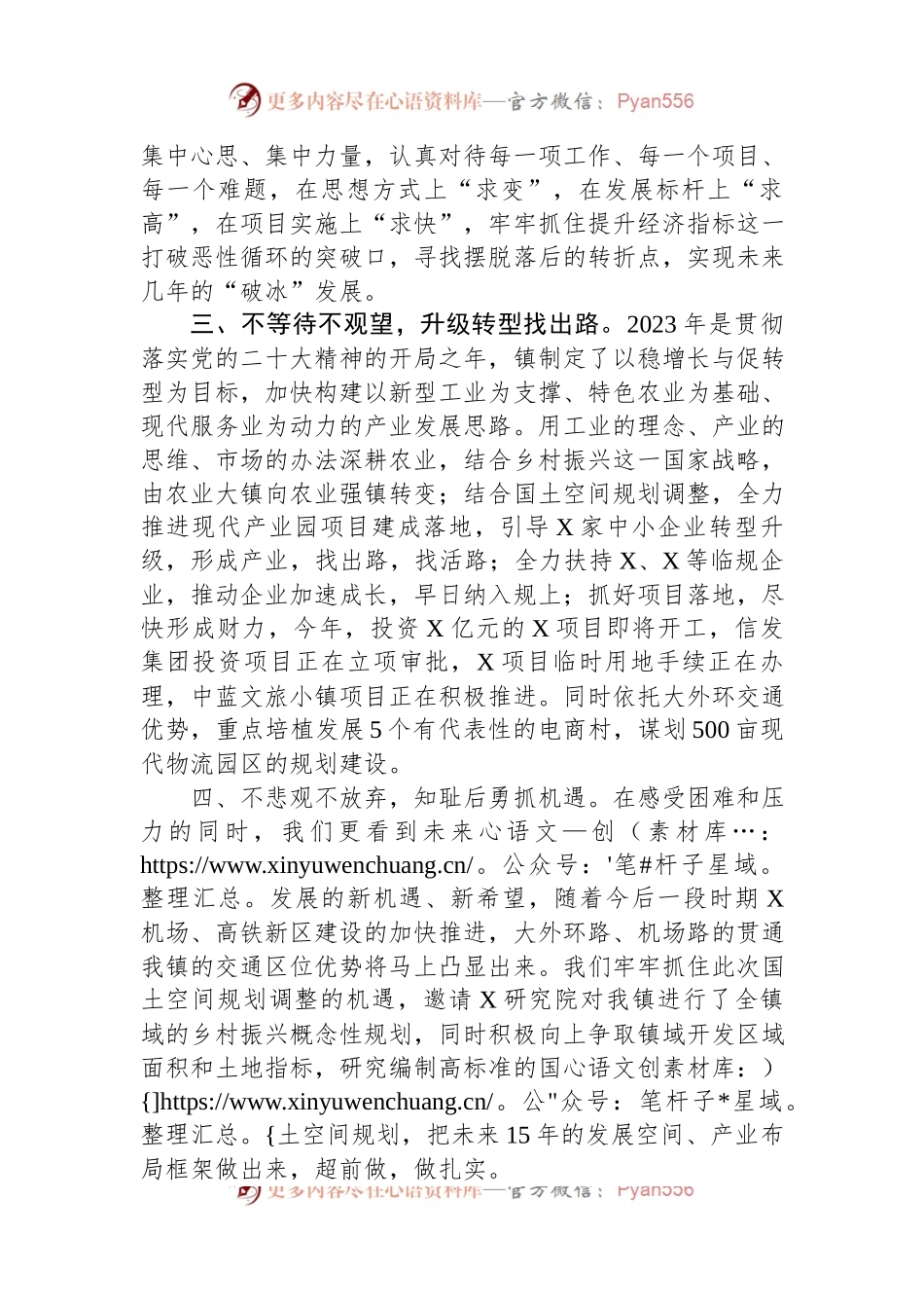 乡镇年度考核排名落后表态发言稿.docx_第2页