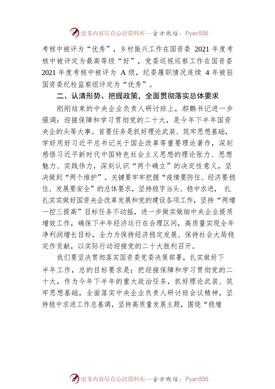 中国铁建董事长汪建平在2022年年中工作会议上的讲话：聚焦高质量 全力稳增长 以优异成绩向党的二十大献礼.docx_第2页