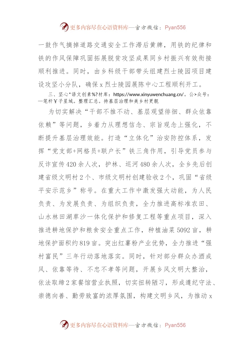 乡党委书记交流发言：凝心聚力抓党建 砥砺奋进促发展.docx_第2页