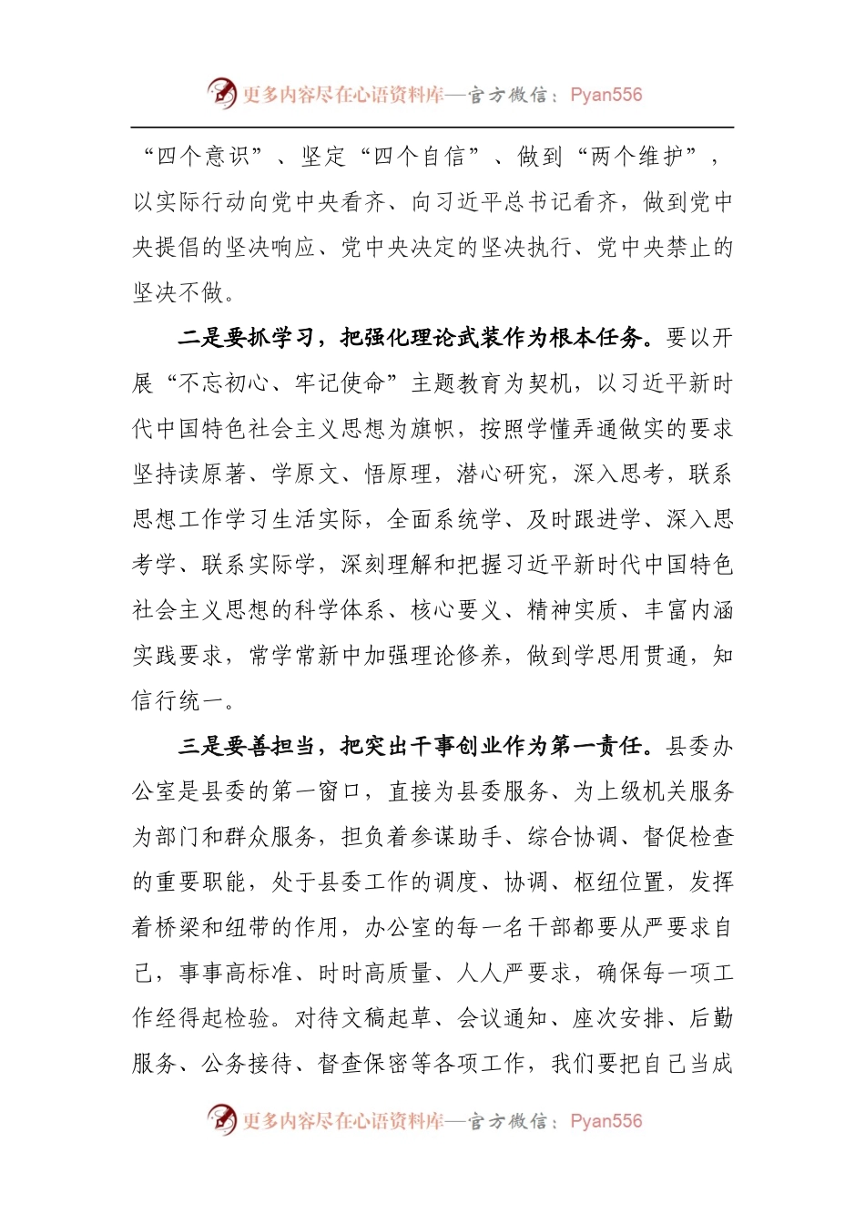 以普通党员身份参加县委办党支部党员大会上的讲话.docx_第2页