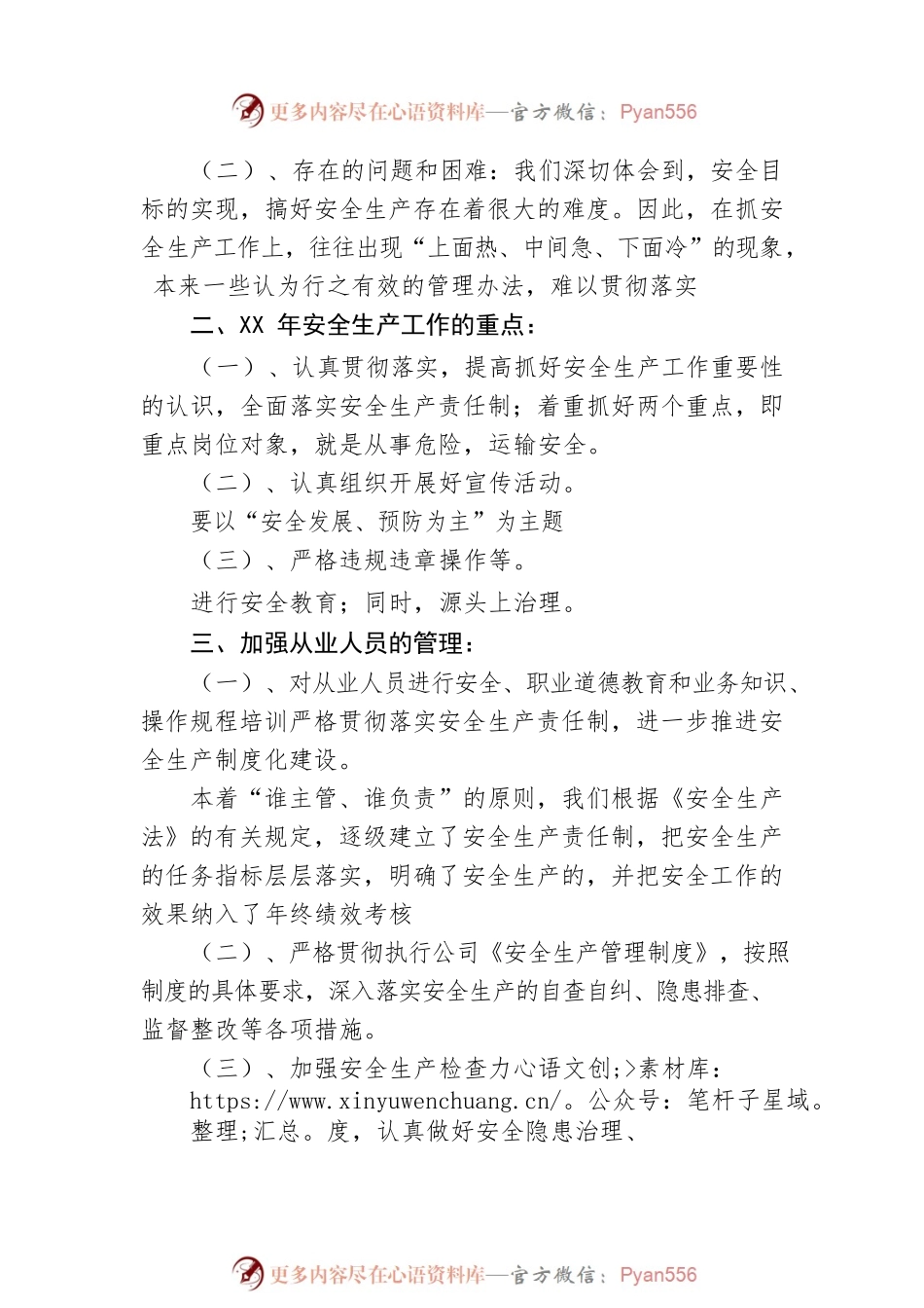 企业2022年安全生产工作总结及2023年工作计划.docx_第2页