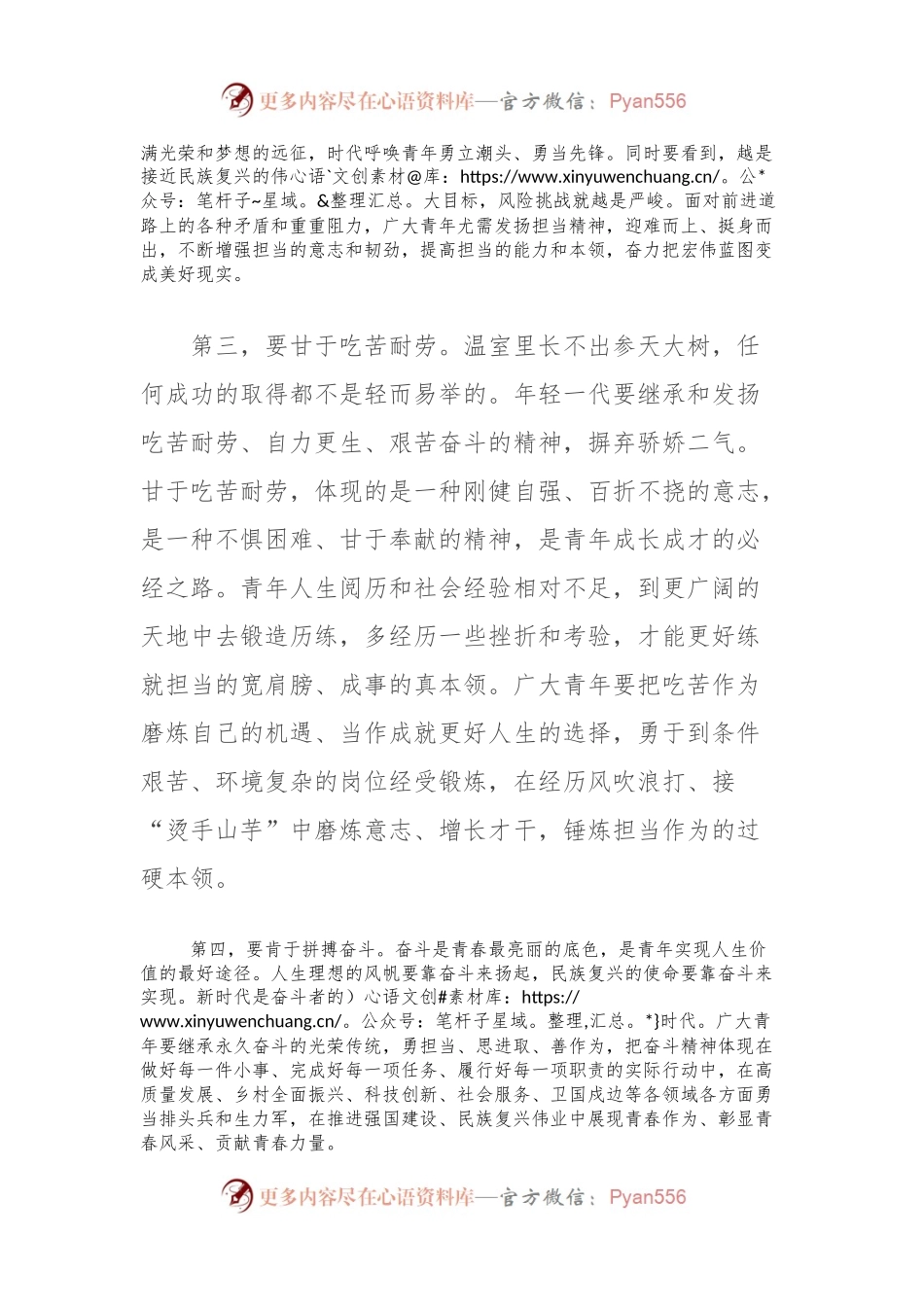 五四精神演讲稿：争做“有理想、敢担当、能吃苦、肯奋斗”的新时代好青年.docx_第2页
