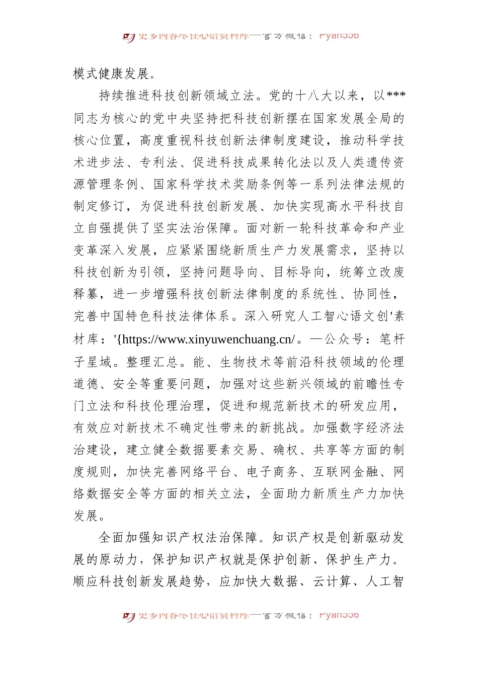 以高水平法治助力新质生产力发展.docx_第2页