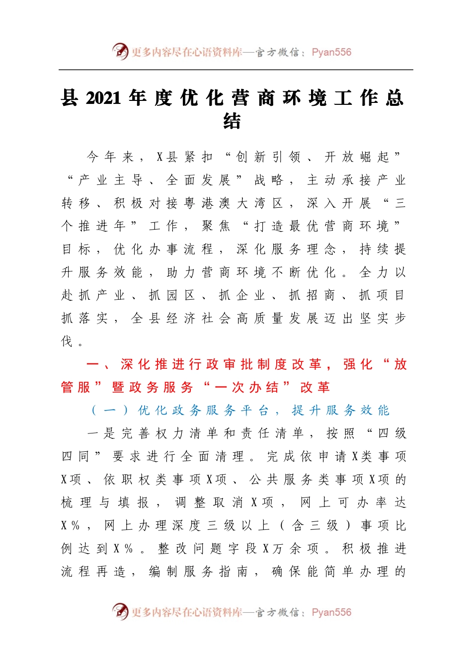 优化营商环境工作总结合集10篇(5).docx_第1页