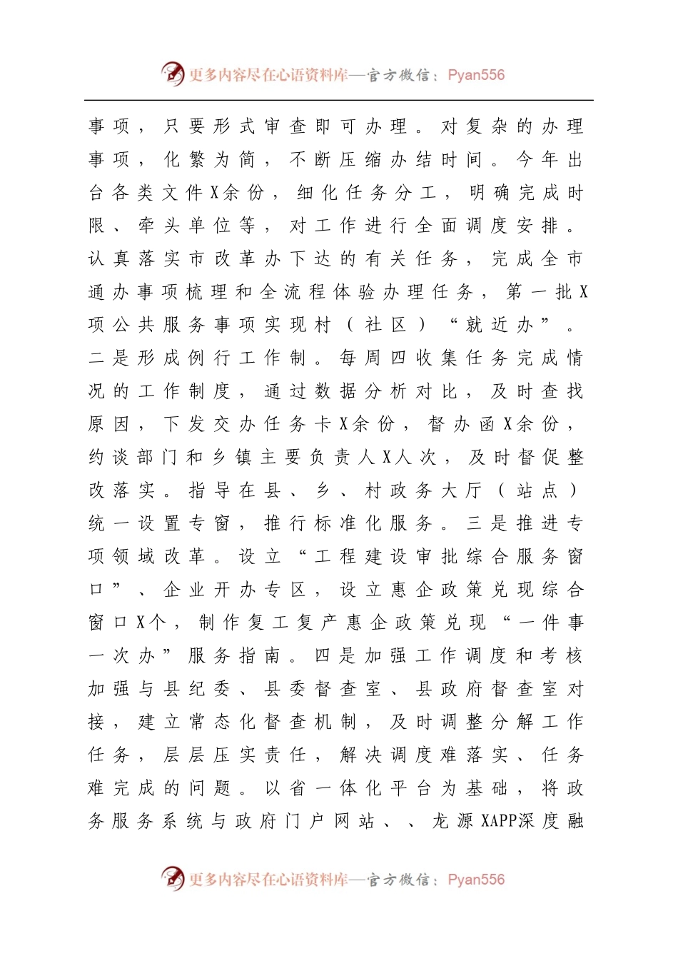 优化营商环境工作总结合集10篇(5).docx_第2页