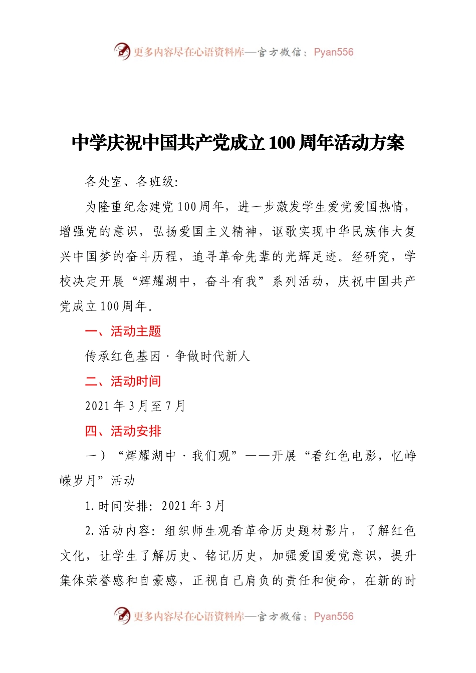 中学庆祝中国共产党成立100周年活动方案.docx_第1页